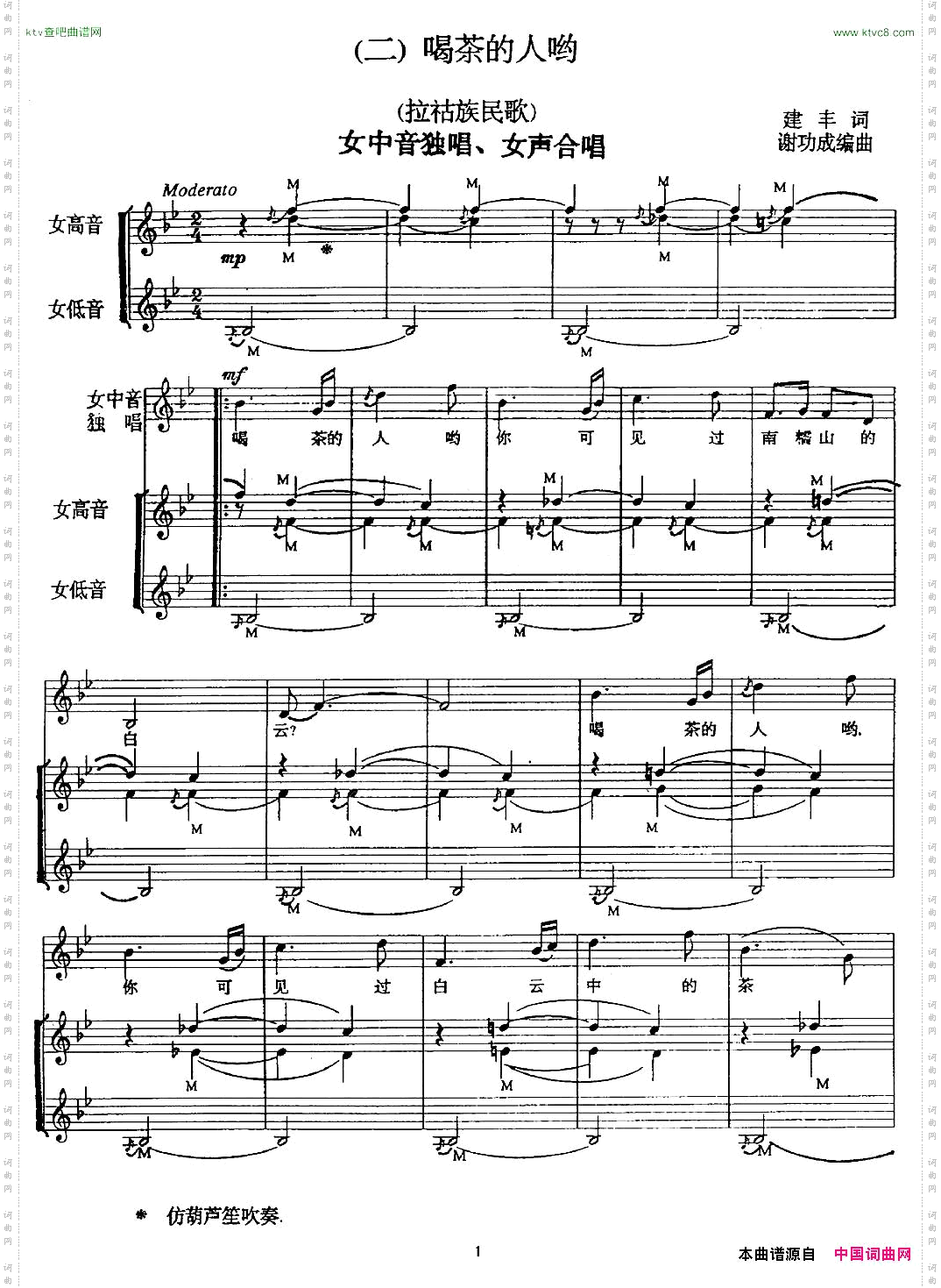 喝茶的人哟女声合唱、五线谱