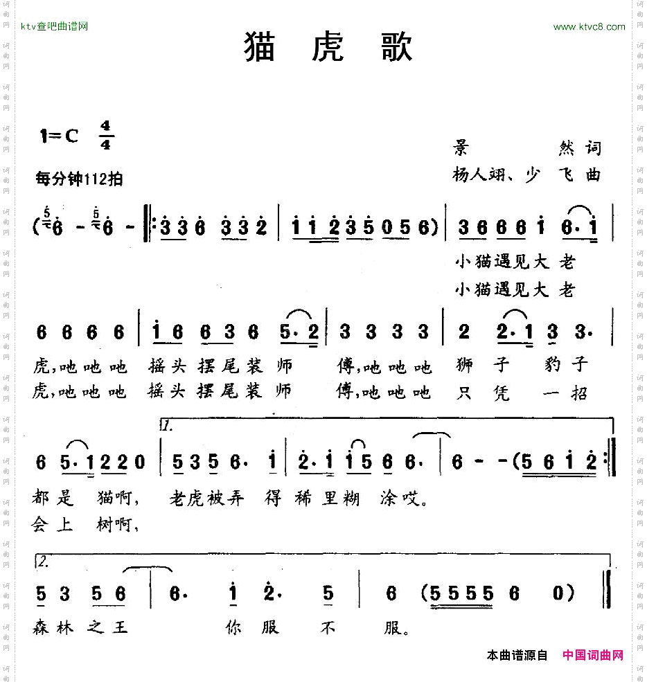 猫虎歌