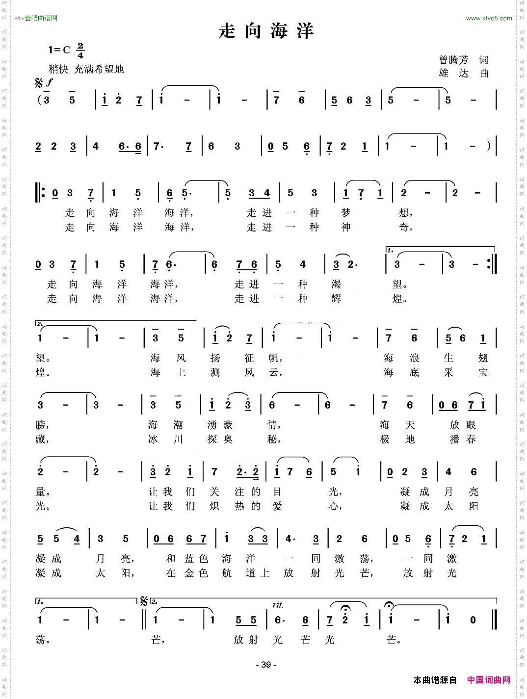 走向海洋曾腾芳词雄达曲