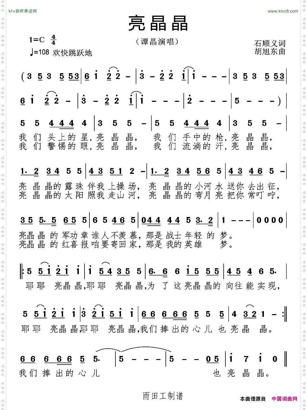 亮晶晶石顺义词胡旭东曲