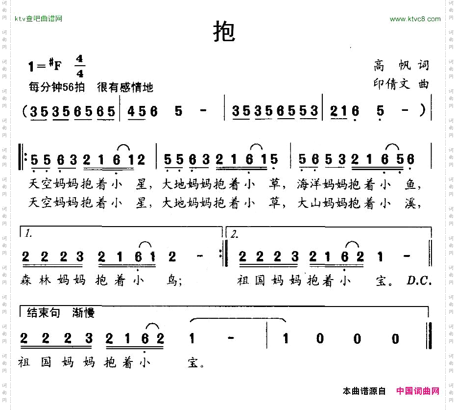 抱高帆词印倩文曲
