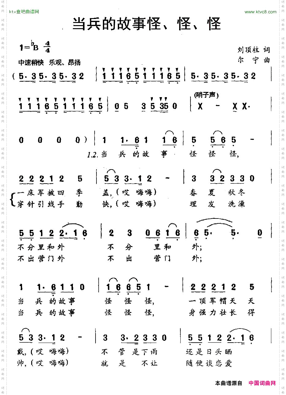 当兵的故事怪、怪、怪