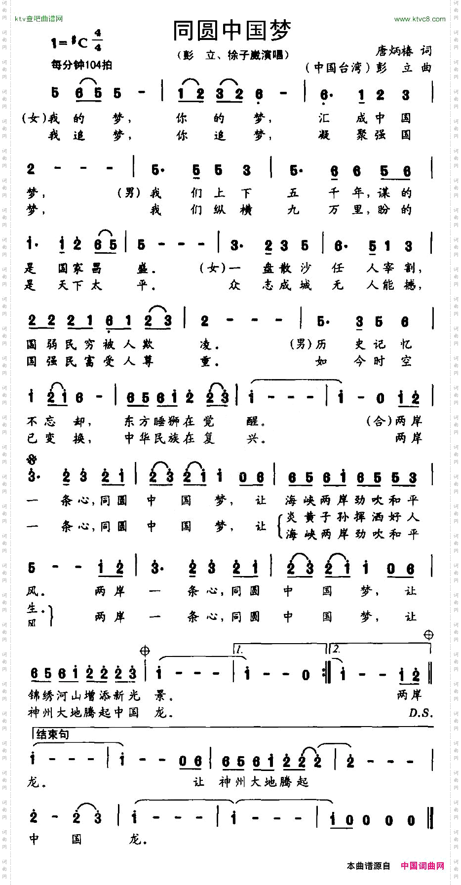 同圆中国梦唐炳椿词彭立曲