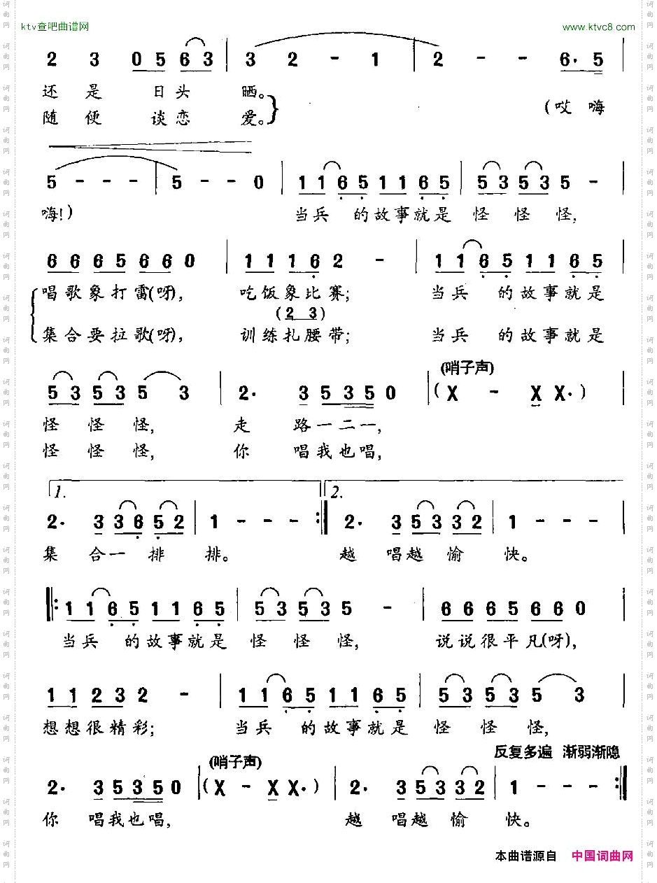 当兵的故事怪、怪、怪