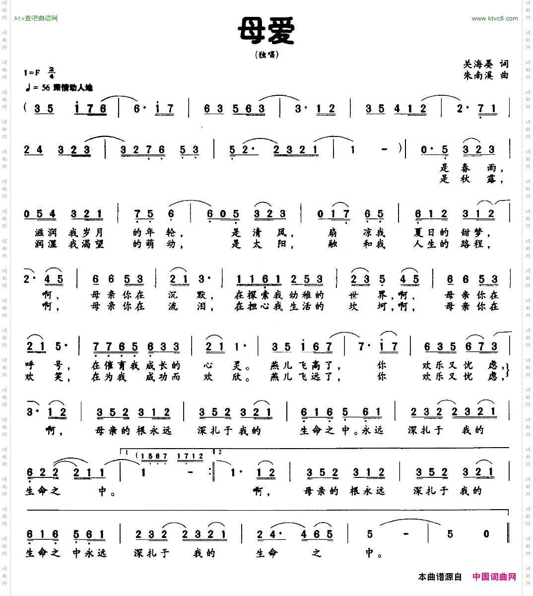 母爱关海晏词朱南溪曲