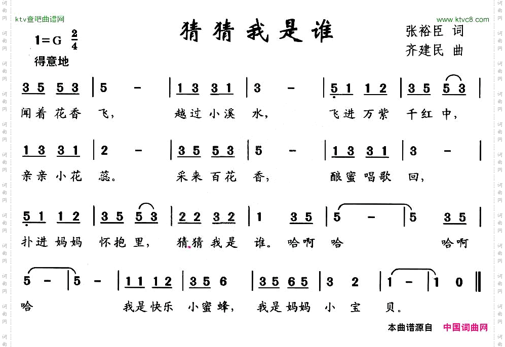 猜猜我是谁张裕臣词齐建民曲