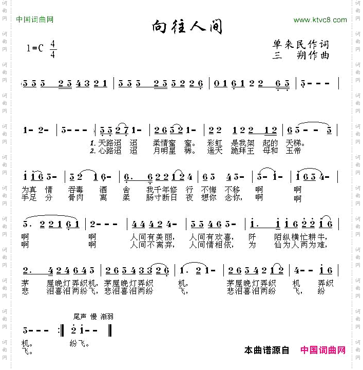 向往人间