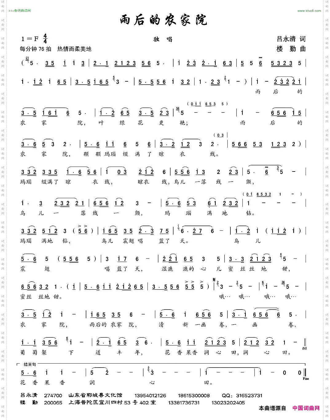 雨后的农家院吕永清词楼勤曲