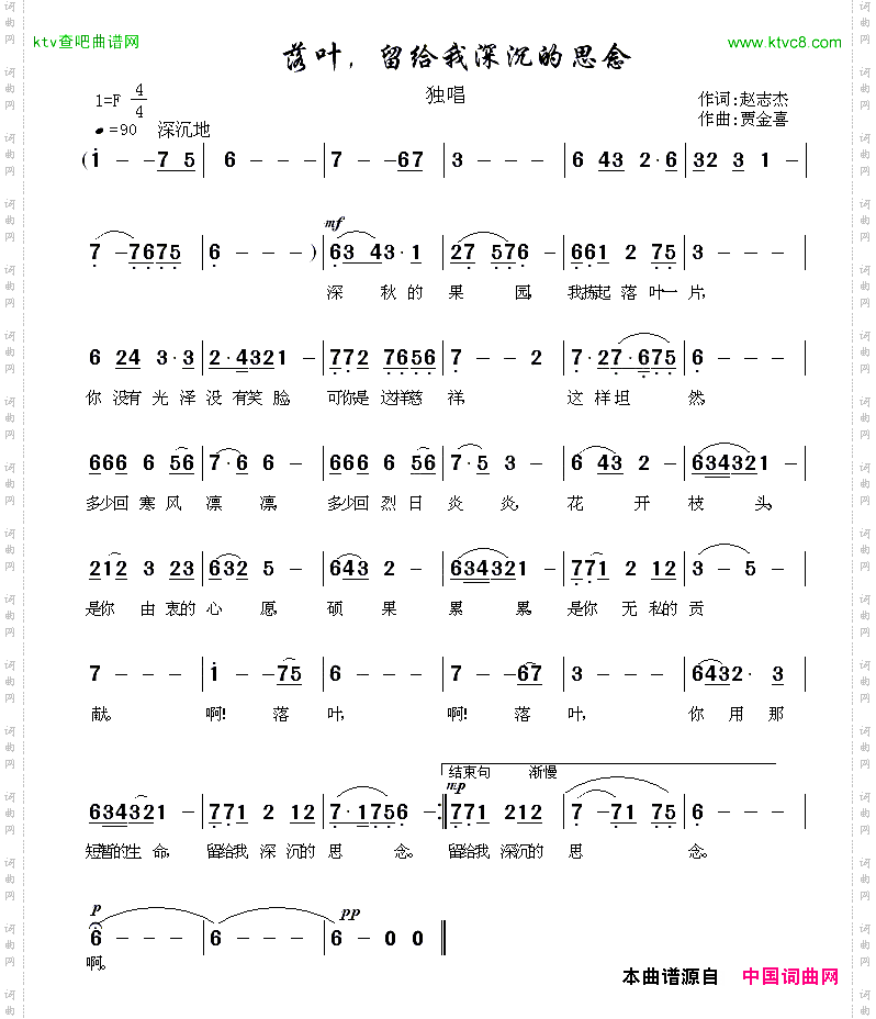 落叶,留给我深深地思念