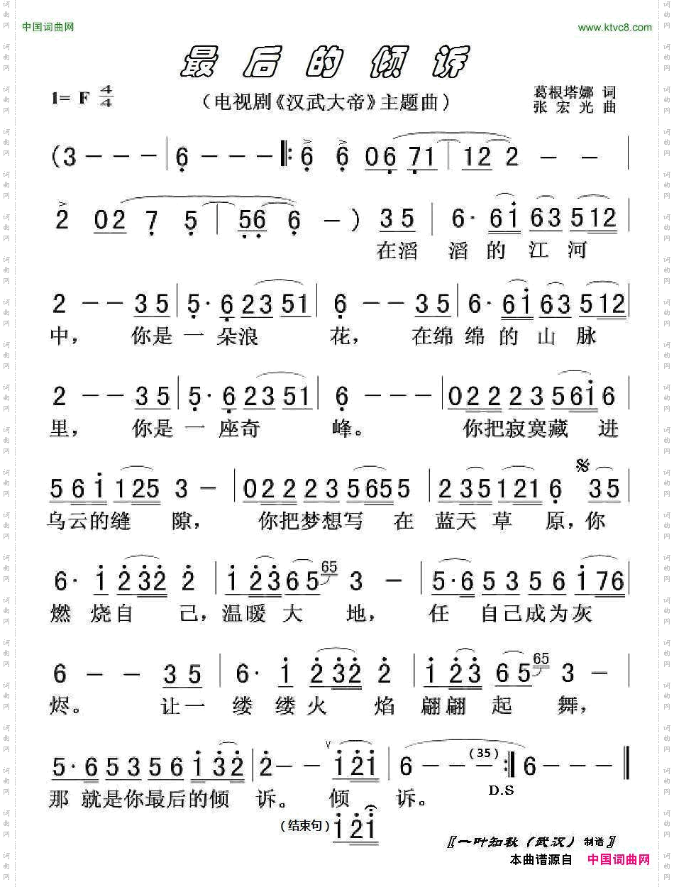 最后的倾诉_电视剧《汉武大帝》主题曲