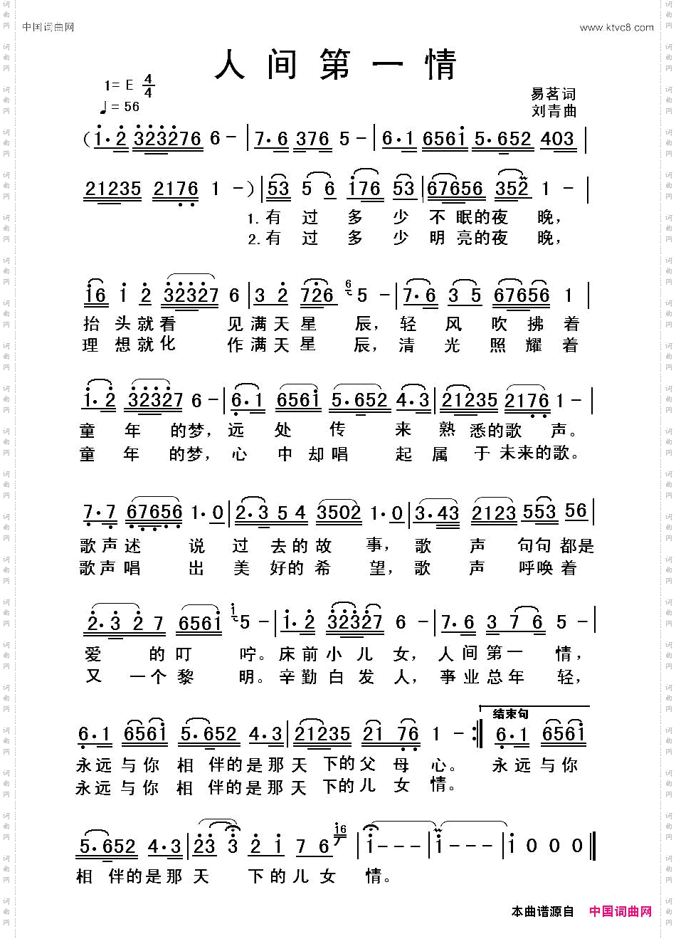 天下第一情