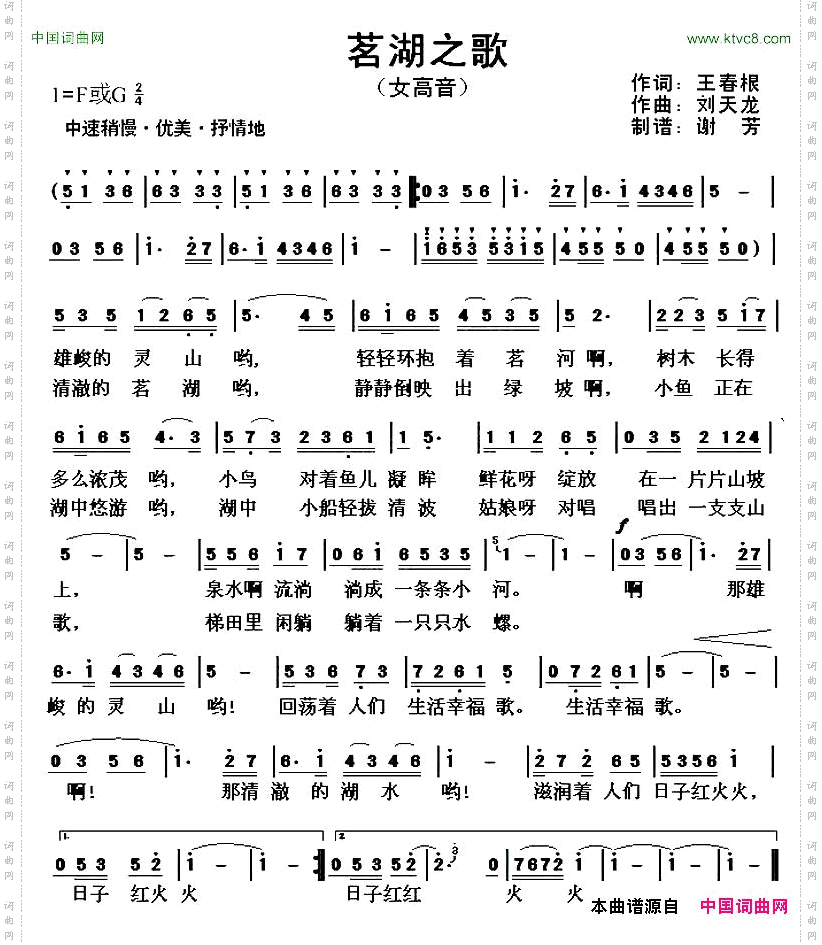 茗湖之歌