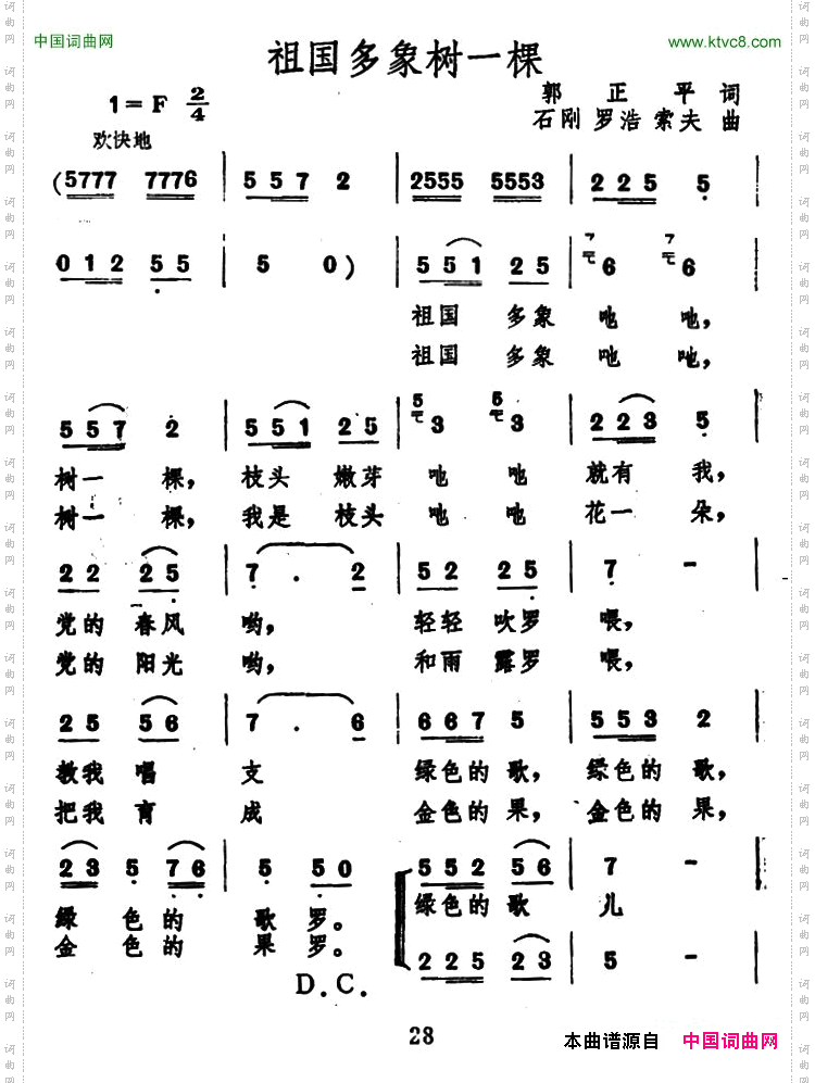 祖国多象树一棵