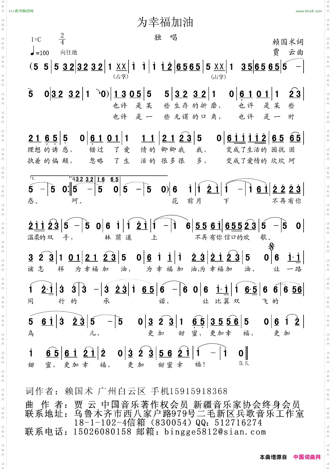 为幸福加油赖国术词贾云曲