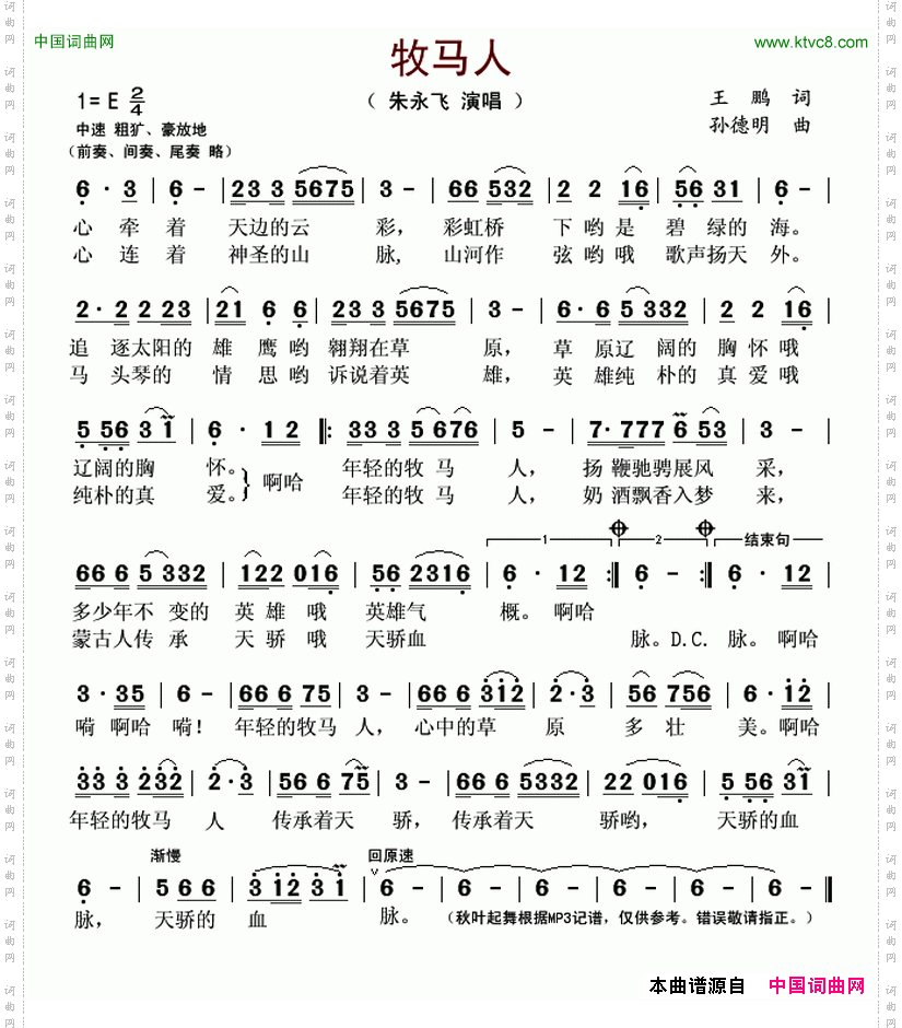 牧马人王鹏词孙德明曲_牧马人王鹏词 孙德明曲