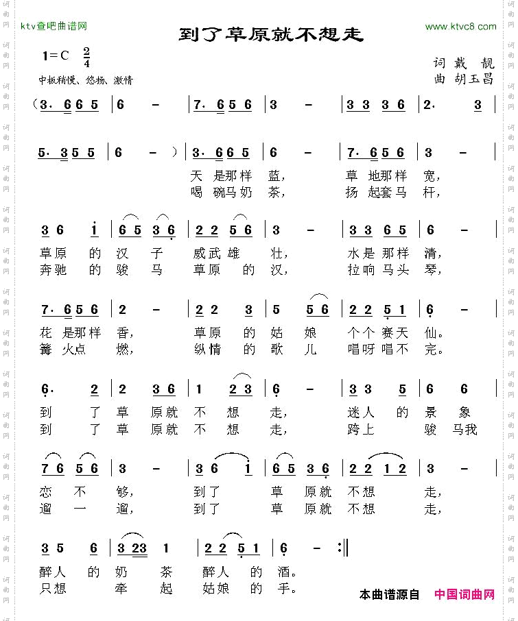 到了草原就不想走