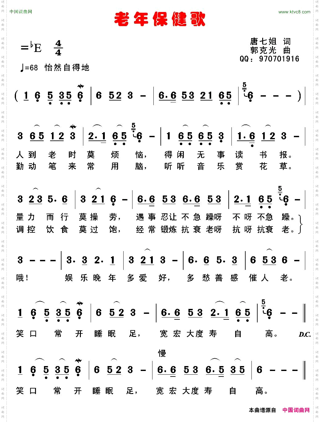 老年保健歌