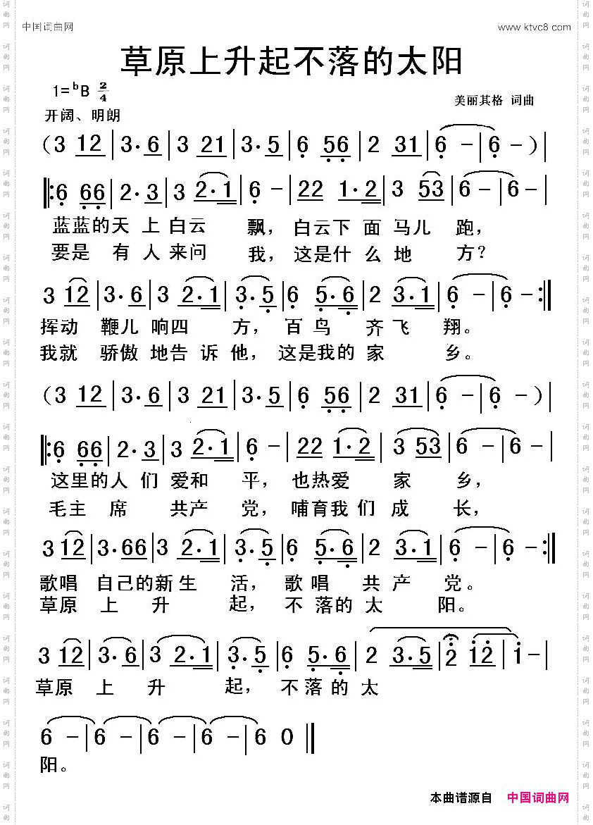 草原上升起不落的太阳
