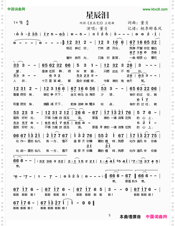 星辰泪网游《星辰变2》主题曲