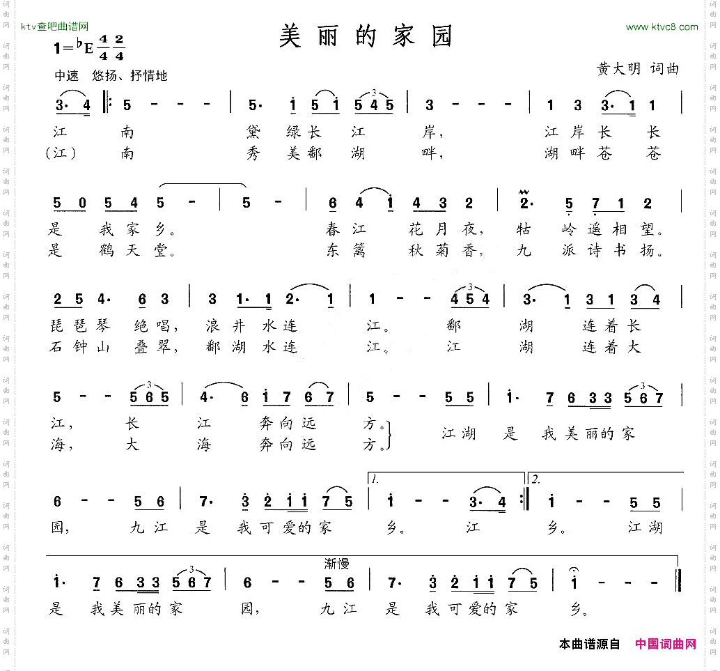 美丽的家园黄大明词曲