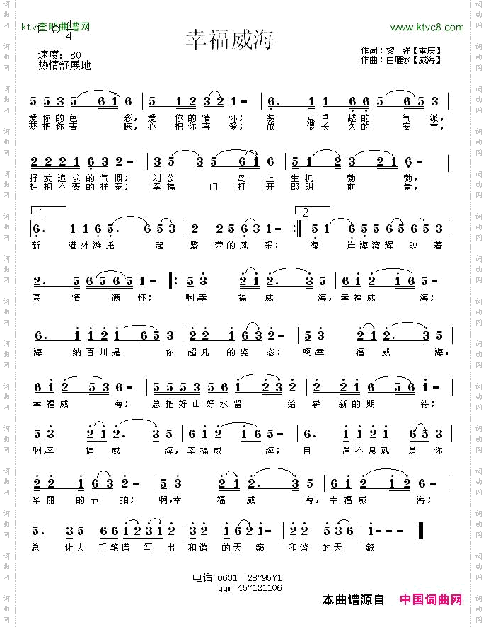 幸福威海黎强词白雁冰曲