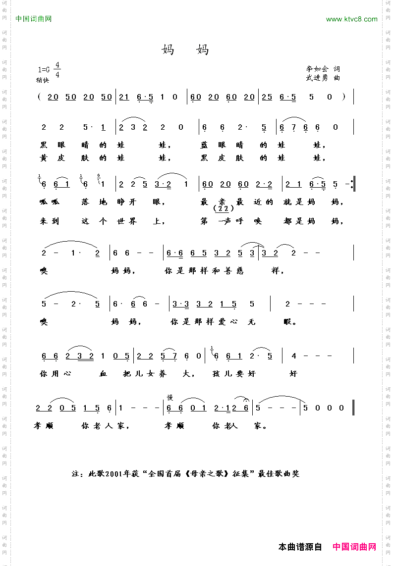 妈妈李如会词武进勇曲