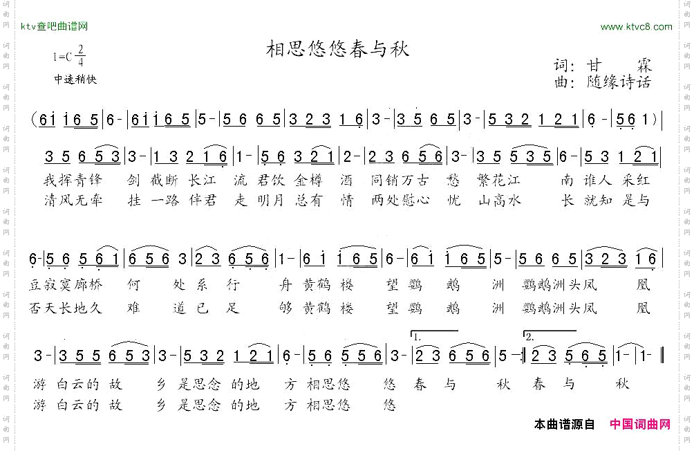 相思悠悠春与秋甘霖词随缘诗话曲