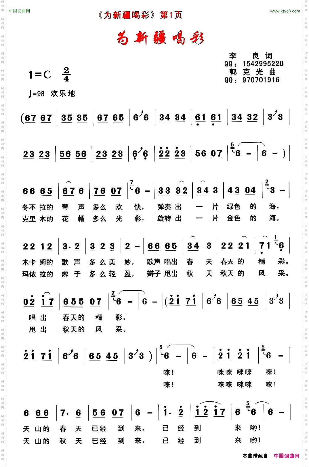 为新疆喝彩