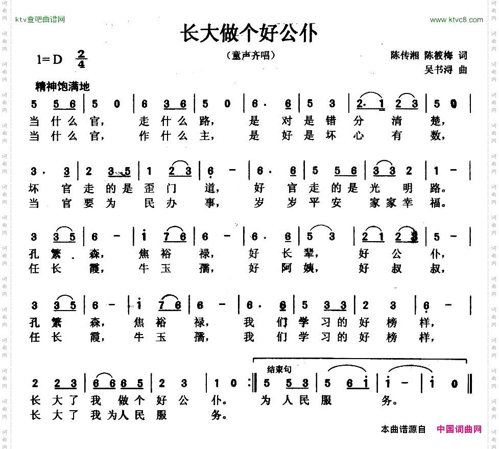 长大做个好公仆