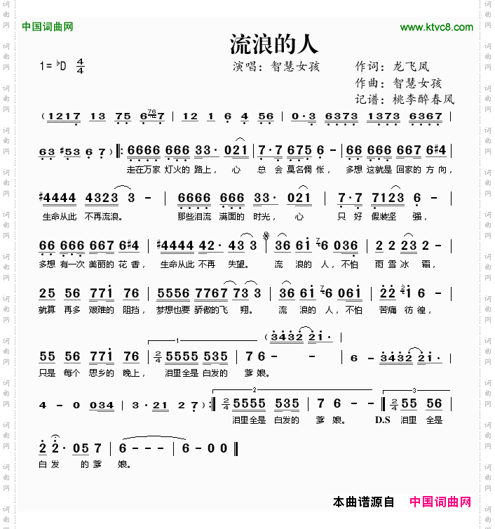 流浪的人龙飞凤词智慧女孩曲_流浪的人龙飞凤词 智慧女孩曲