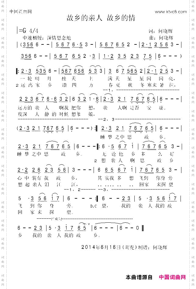 故乡的亲人故乡的情