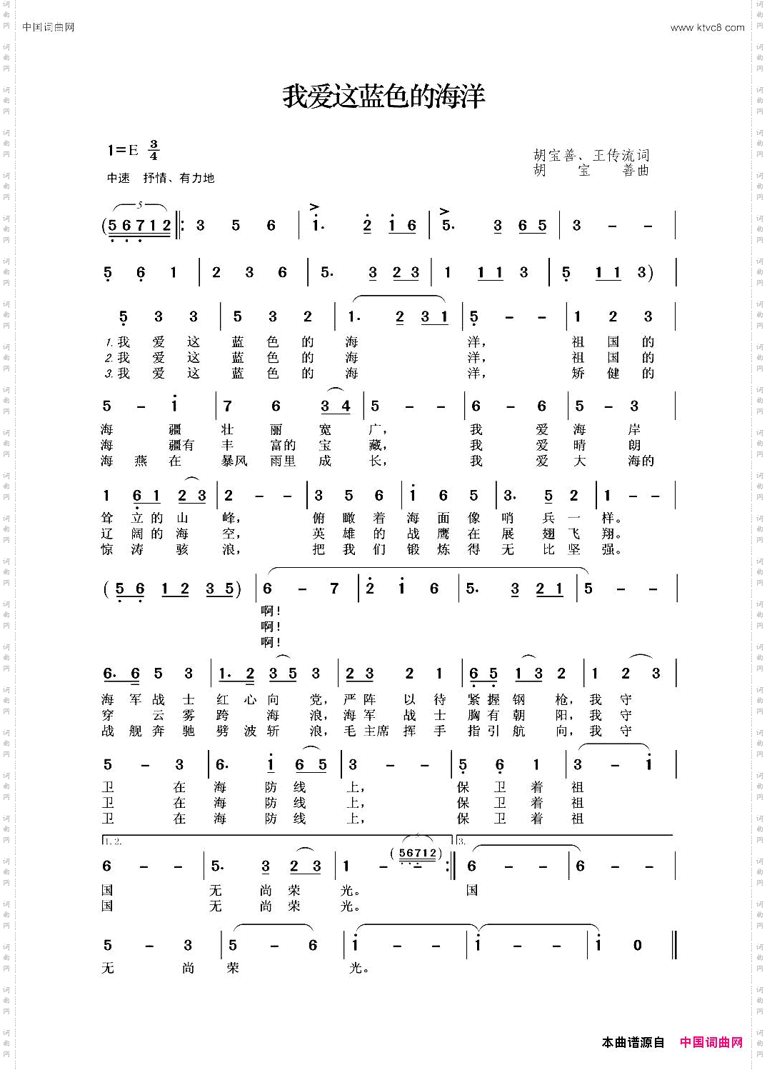 我爱这蓝色的海洋