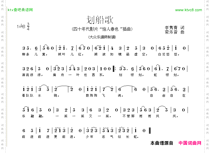 划船歌电影《恼人春色》插曲