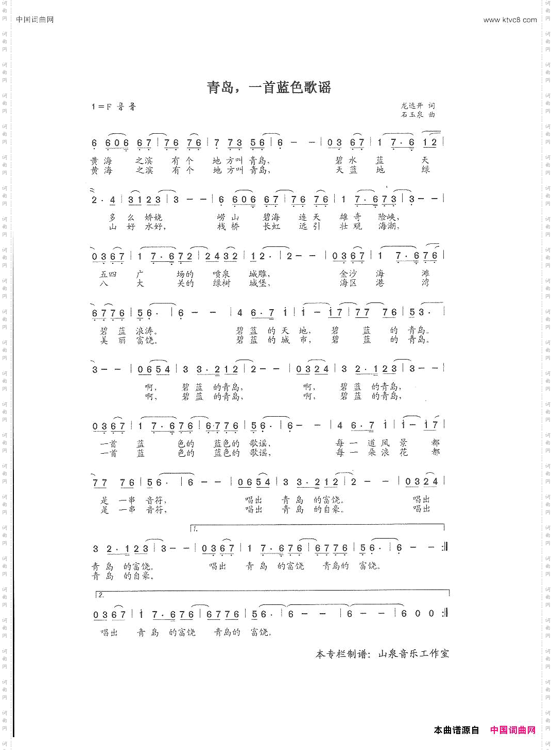 青岛，一首蓝色歌谣龙远开词石玉泉曲_青岛，一首蓝色歌谣龙远开词  石玉泉曲