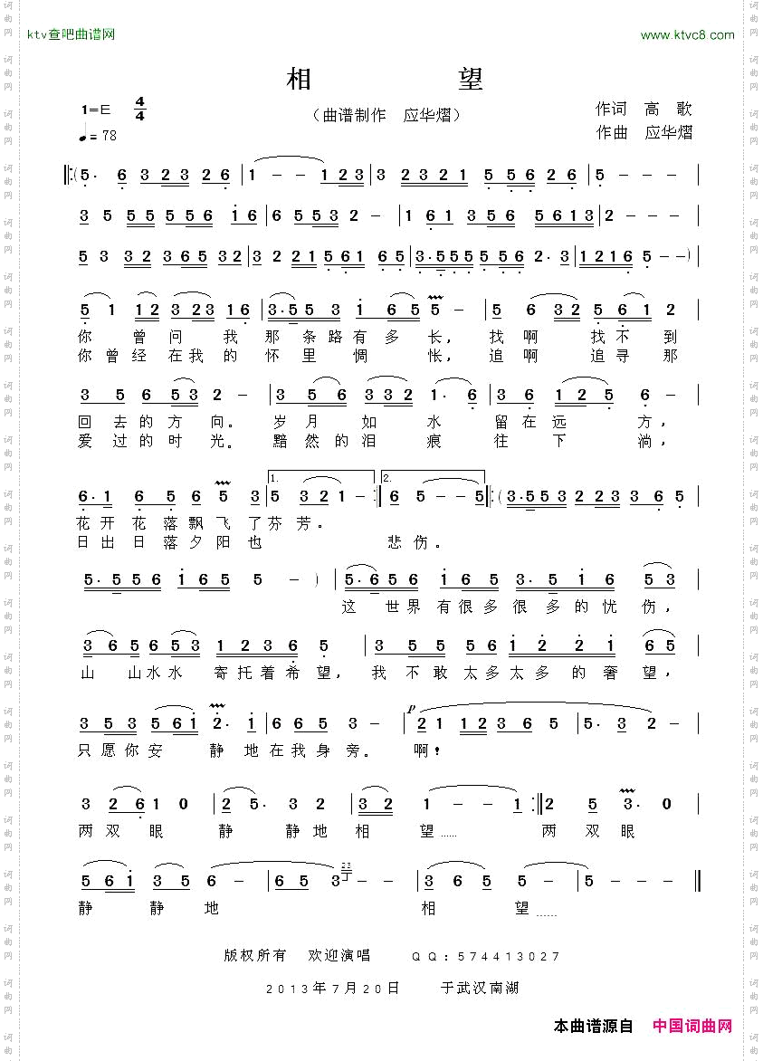 相望高歌词应华熠曲
