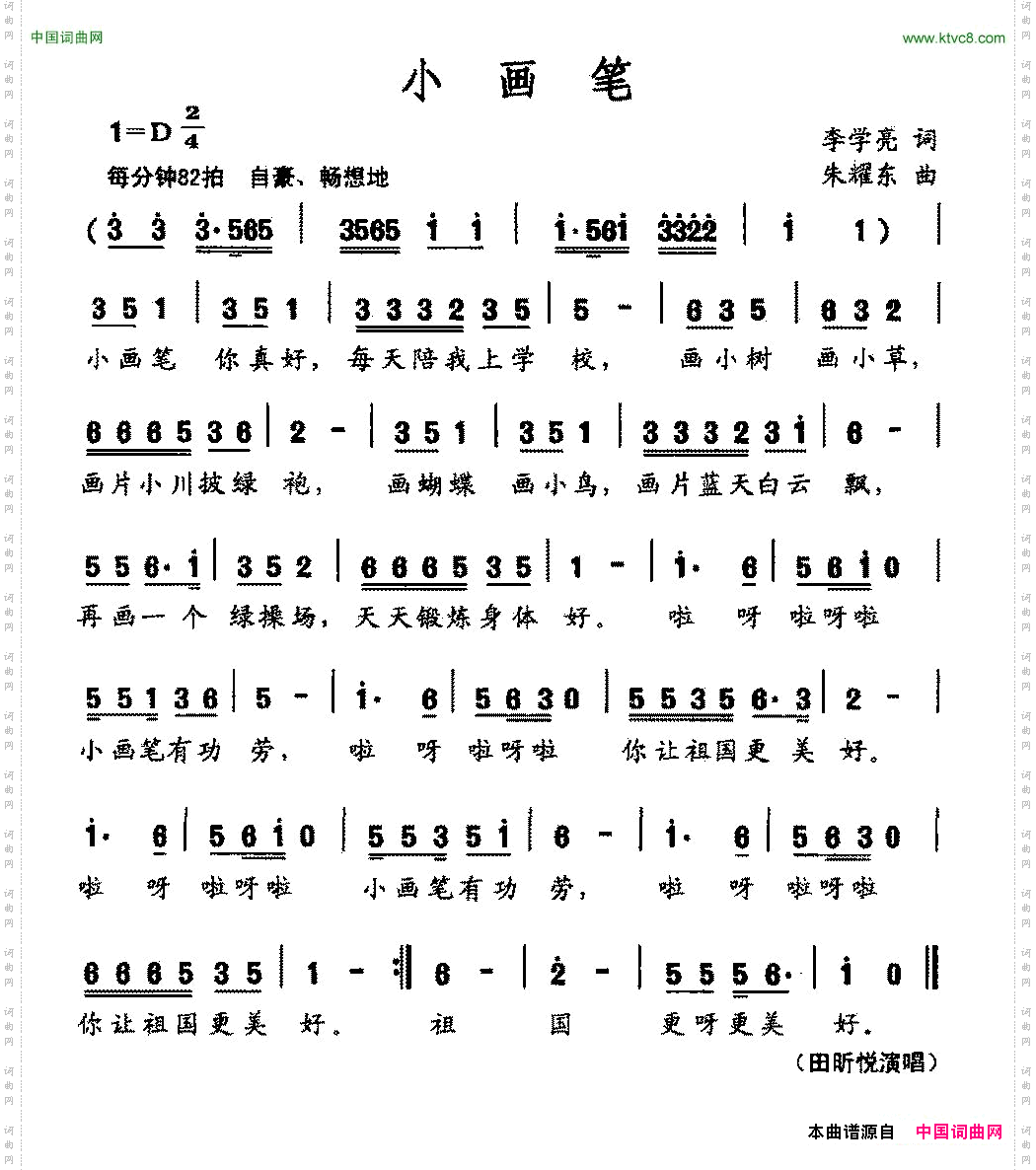 小画笔李学亮词朱耀东曲_小画笔李学亮词 朱耀东曲