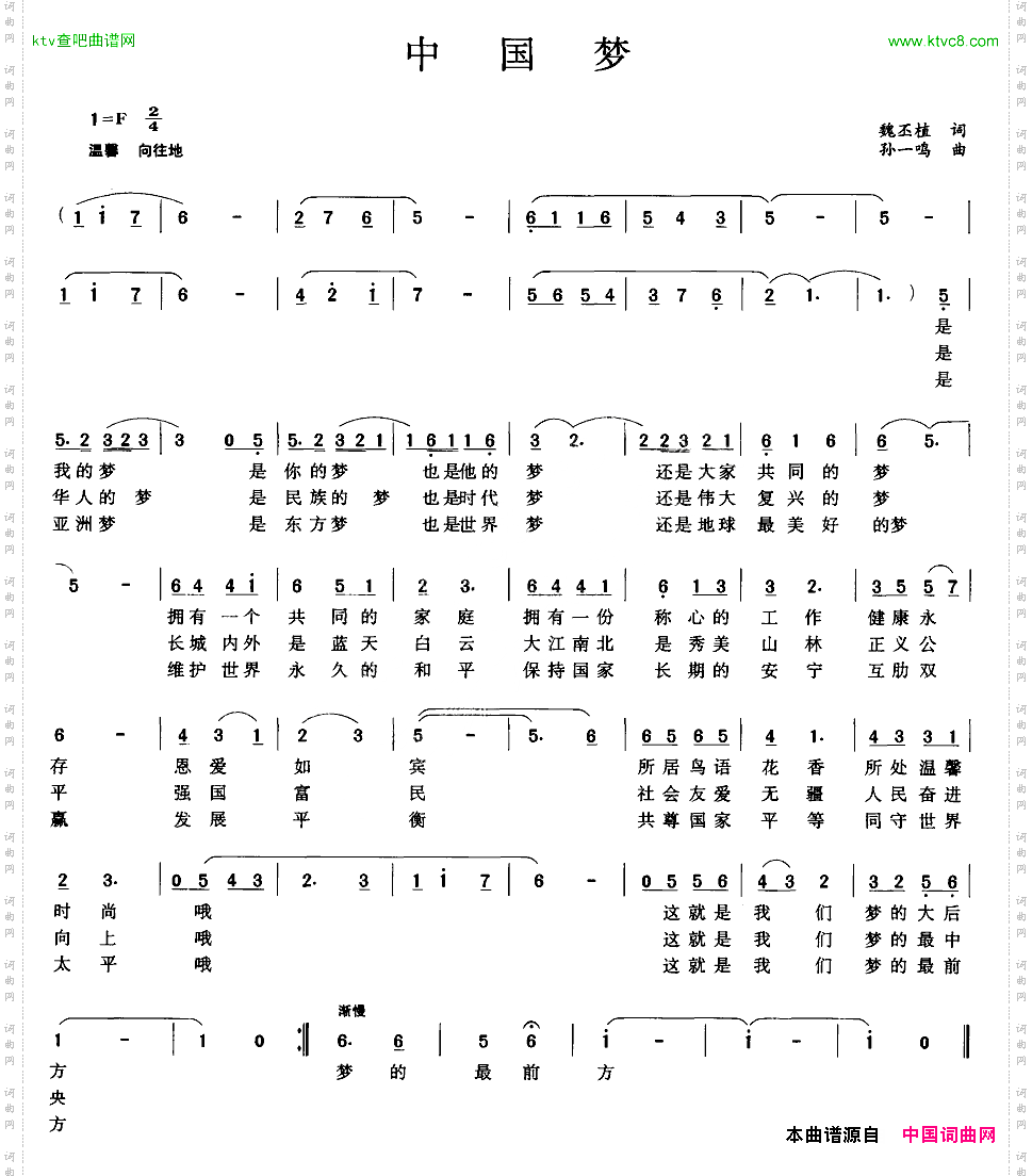 中国梦魏丕植词孙一鸣曲