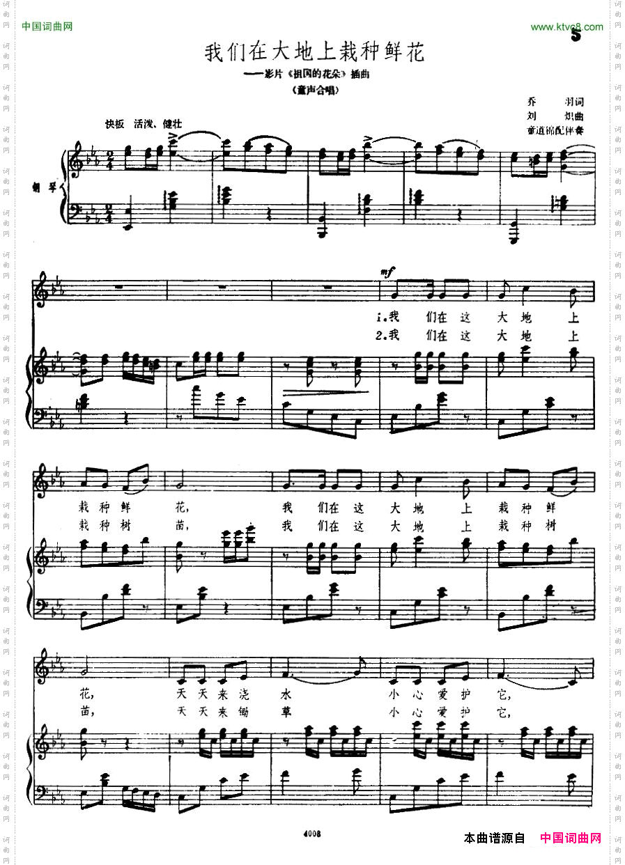 我们在大地上栽种鲜花合唱、正谱