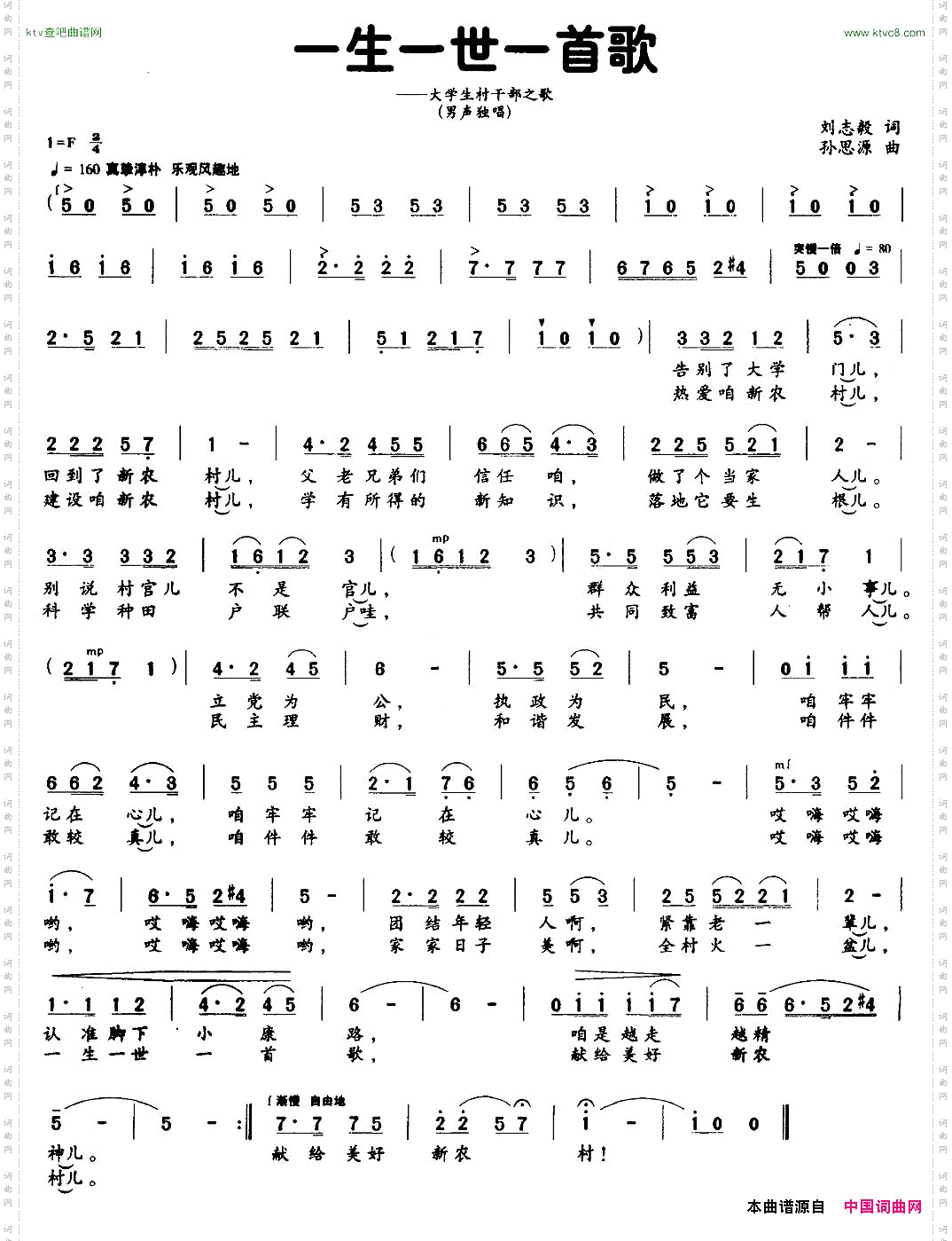 一生一世一首歌刘志毅词孙思源曲