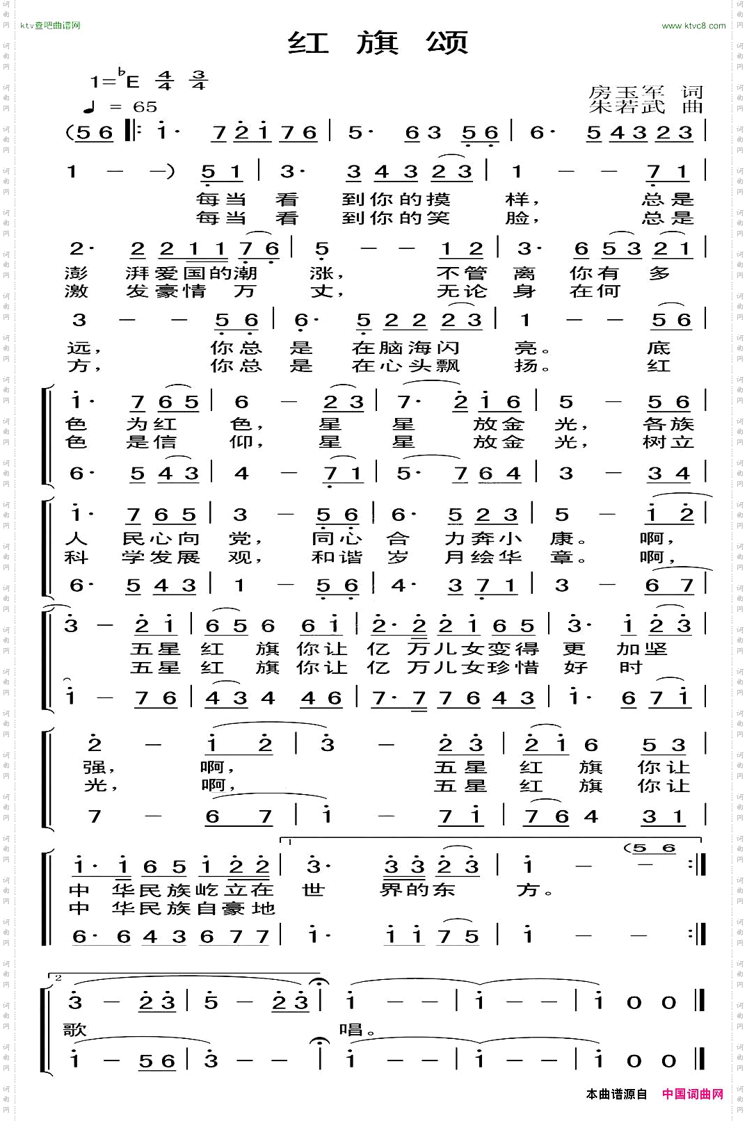 红旗颂