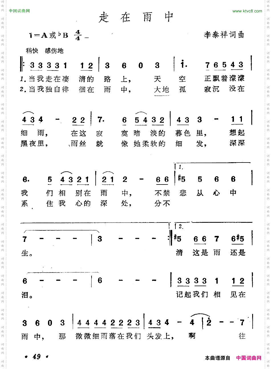 走在雨中李泰祥词曲