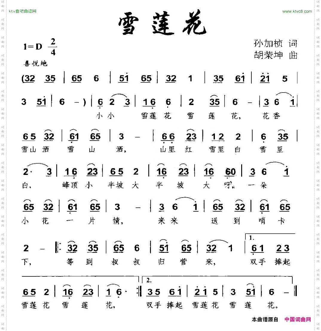 雪莲花