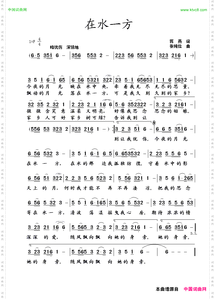 在水一方蒋燕词张纯位曲