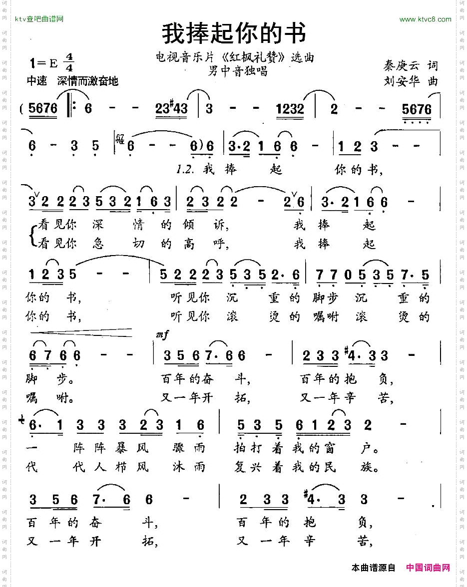 我捧起你的书电视音乐片《红枫礼赞》选曲