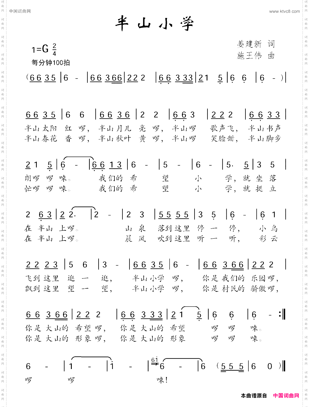 半山小学
