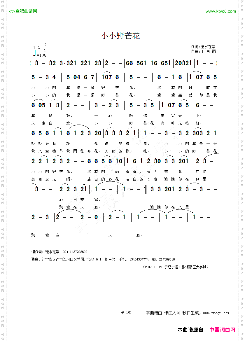 小小野芒花