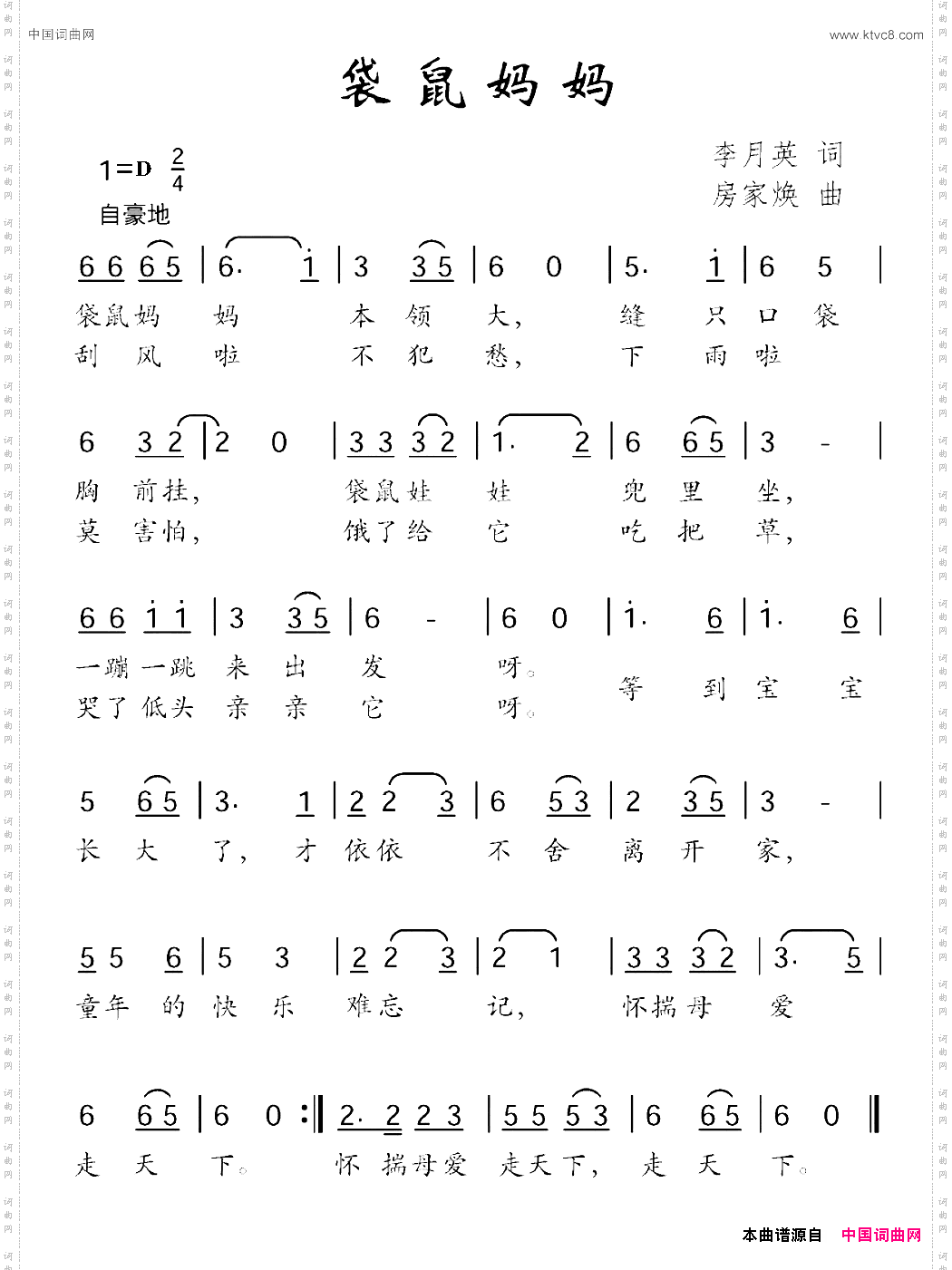 袋鼠妈妈李月英词房家焕曲_袋鼠妈妈李月英词 房家焕曲