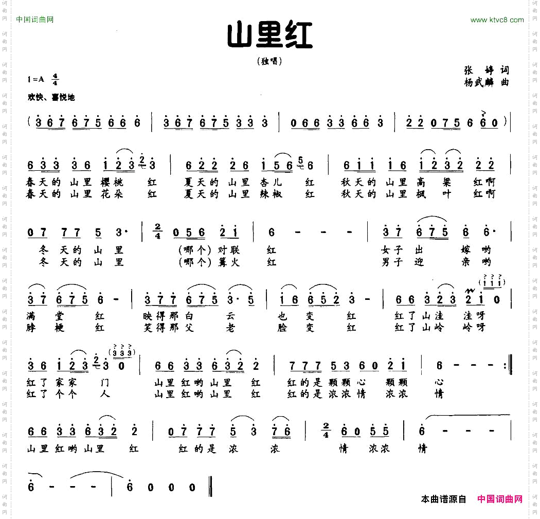 山里红张婷词杨武麟曲