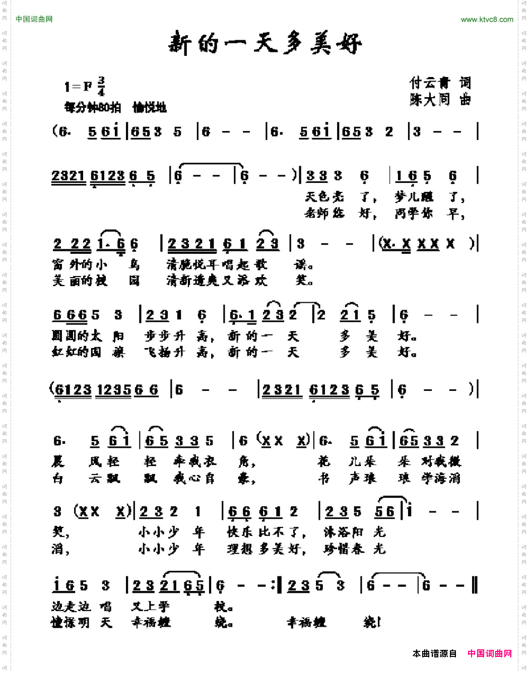 新的一天多美好