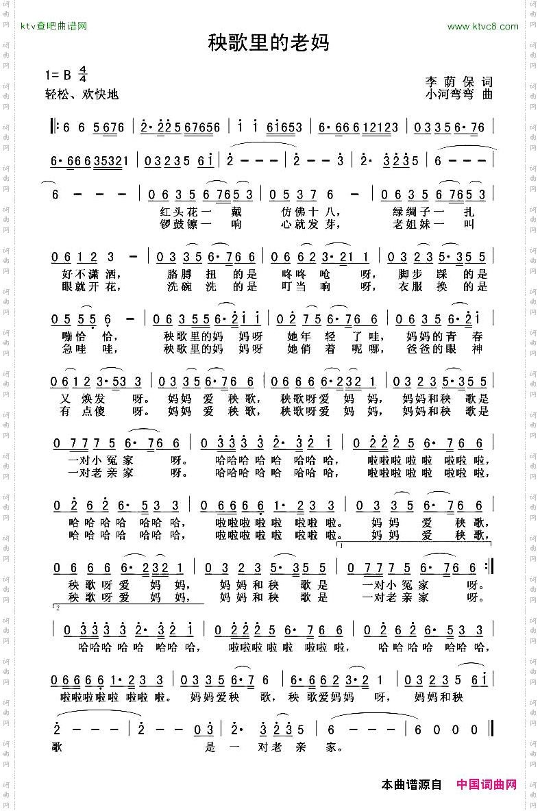 秧歌里的老妈李荫保词何炎吉曲